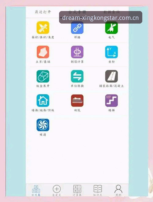 XINGKONG APP下载必备 XINGKONG APP下载必备:从2.2.5版本看星空娱乐平台的赛事数据整合深度解析